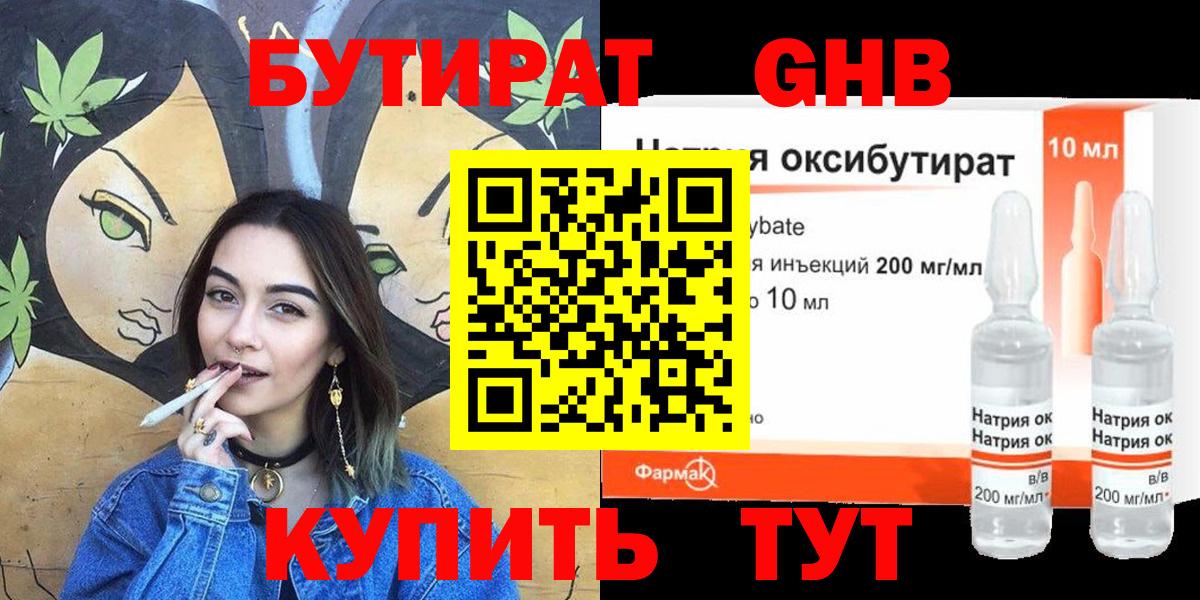 Бутират  Бутират 99%  Вход с VPN  Нерюнгри 
