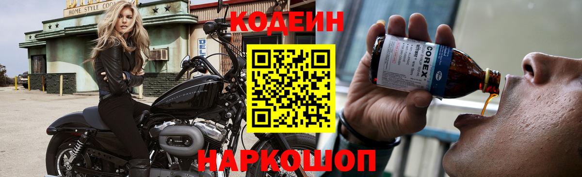 Кодеин напиток Lean (лин) Нерюнгри