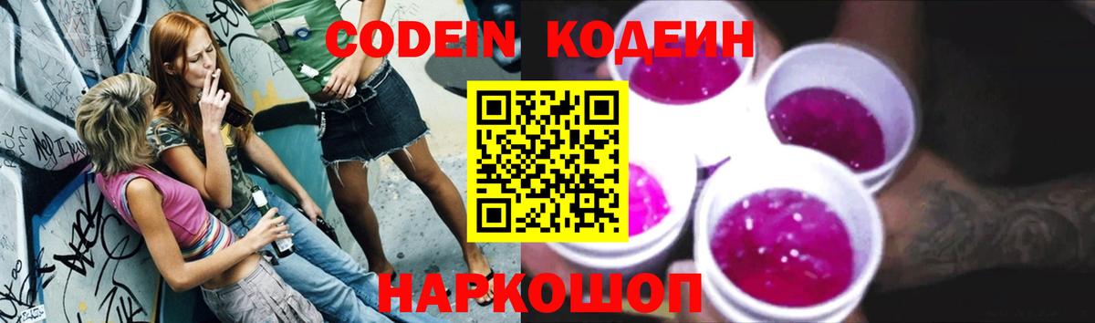 Нерюнгри  Кодеиновый сироп Lean напиток Lean (лин)  Вход с VPN  Codein Purple Drank 