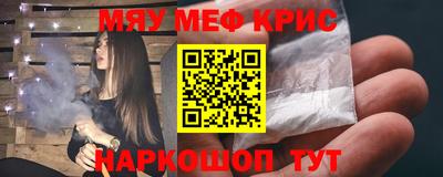 мяу мяу кристалл Свободный
